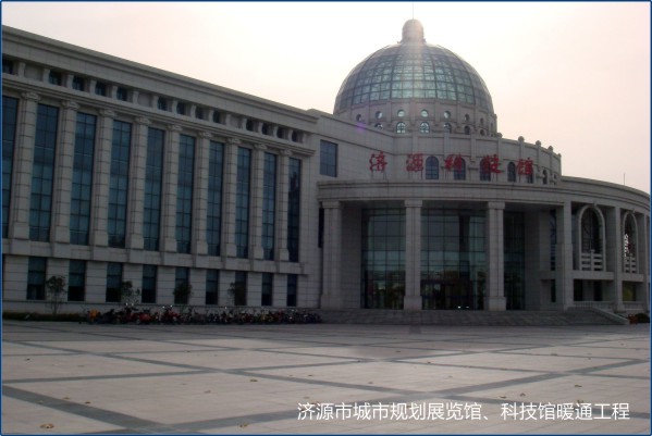 濟源市城市規(guī)劃展覽館、科技館暖通工程.jpg